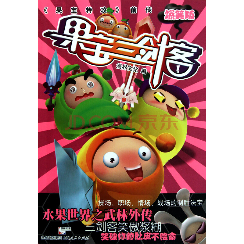 果宝三剑客(1爆笑版)