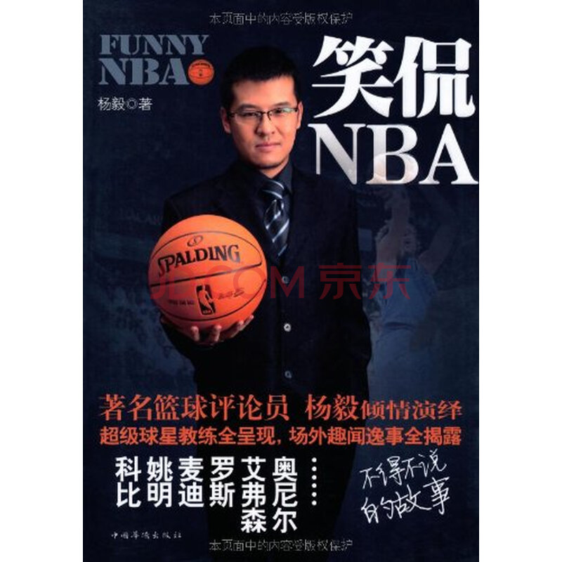 笑侃nba【图片 价格 品牌图片