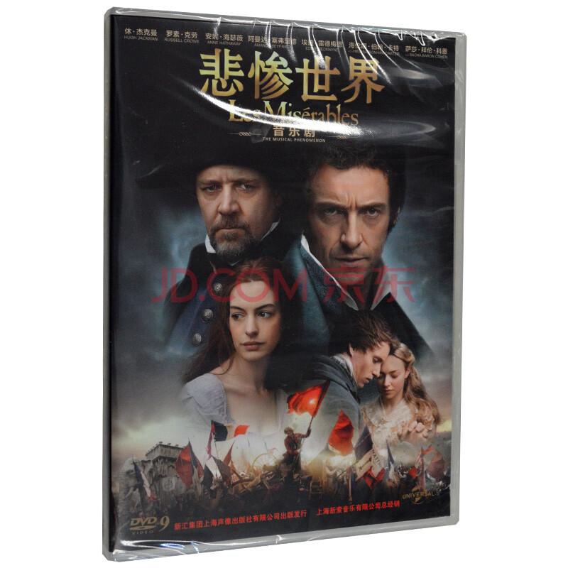 音乐剧 悲惨世界 音乐剧 dvd9 休杰克曼