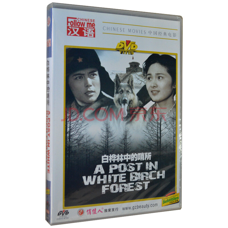 白桦林中的哨所(dvd)卢君 韩月乔