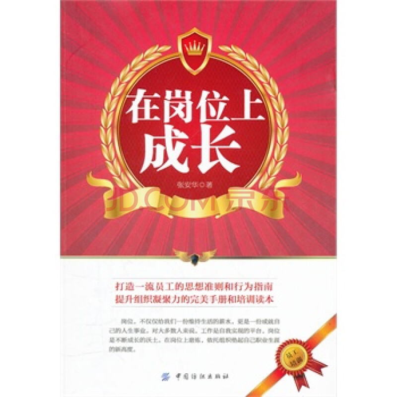 在岗位上成长