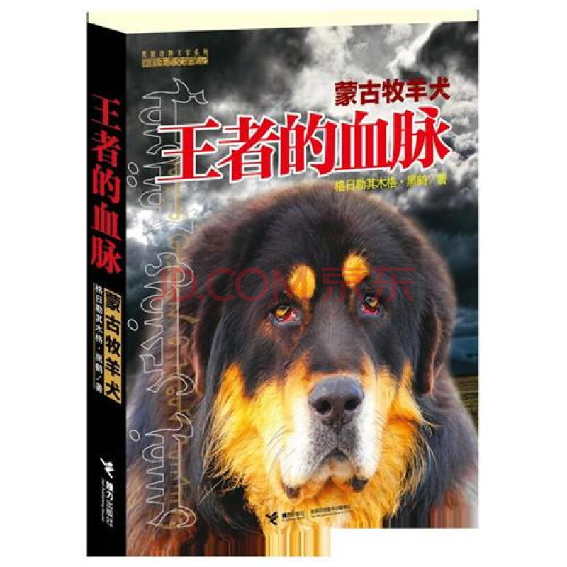 王者的血脉:内蒙古牧羊犬