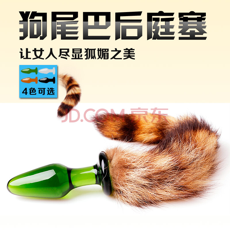 货到付款 狗尾巴后庭塞 水晶阳具 女用后庭尾巴 性爱玩具 成人用品