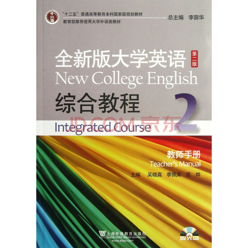 京东商城 全新版大学英语(附光盘综合教程2教