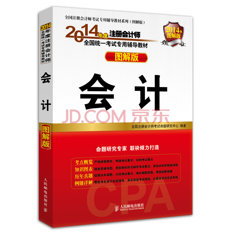 2014年度注册会计师全国统一考试专用辅导教