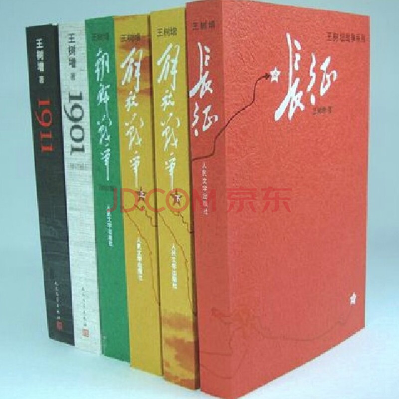 《王树增-长征》最新txt全集下载-长征电子书tx