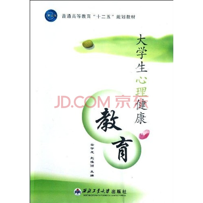 大学生心理健康教育图片