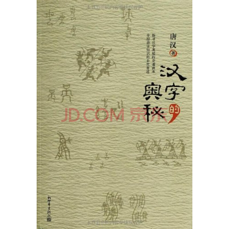 汉字的奥秘