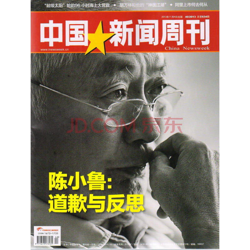 杂志/期刊 新闻/人物 中国新闻周刊(2013年第40期)