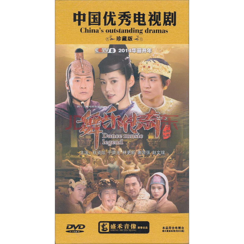 舞乐传奇(14dvd)