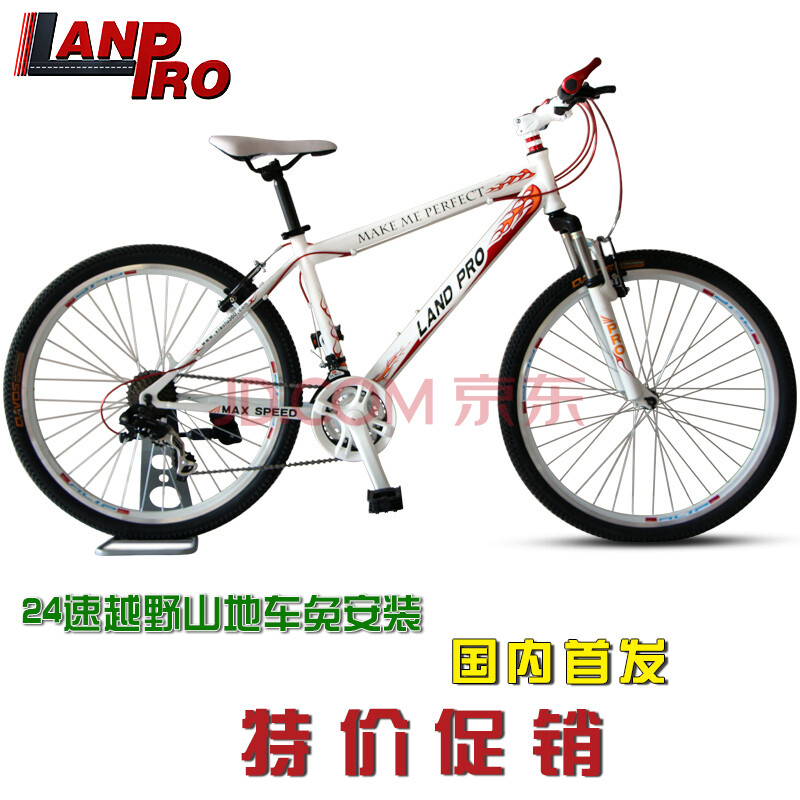 蓝铂land pro自行车26寸 减震前叉24速双v刹免组装山地车