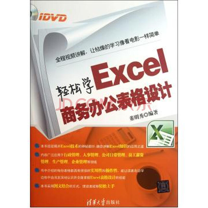 表格设计(附光盘)图片
