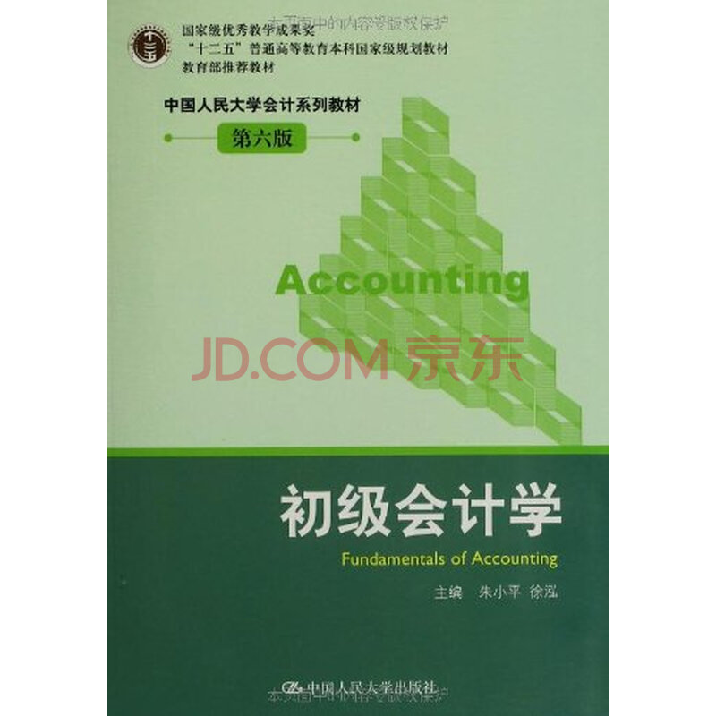 初级会计学附实训用纸第7版中国人民大学会计