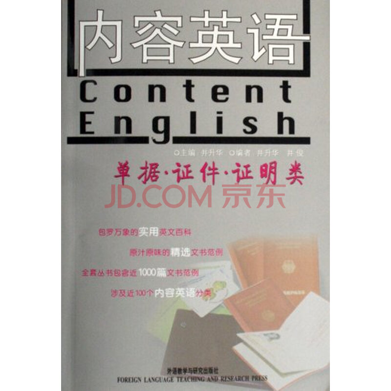 进出口农药登记证明英文怎么说
