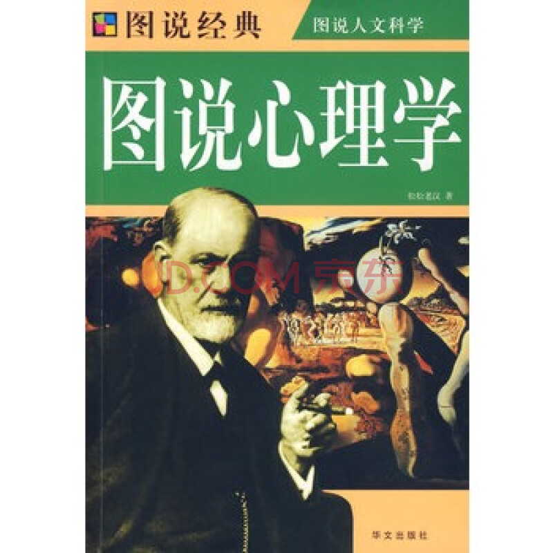 大众心理学 社会心理学 人格心理学 人类心理学 发生心理学 变态/病态