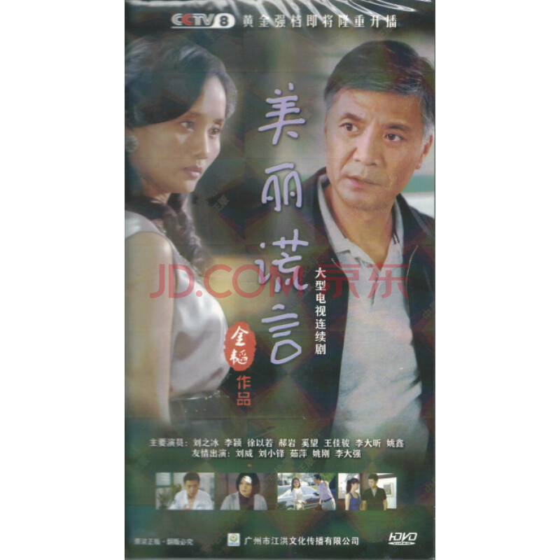 美丽谎言(6dvd) - 电视剧 - 影视 - 京东jd.com