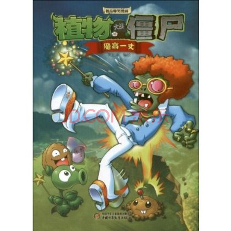 植物大战僵尸漫画书
