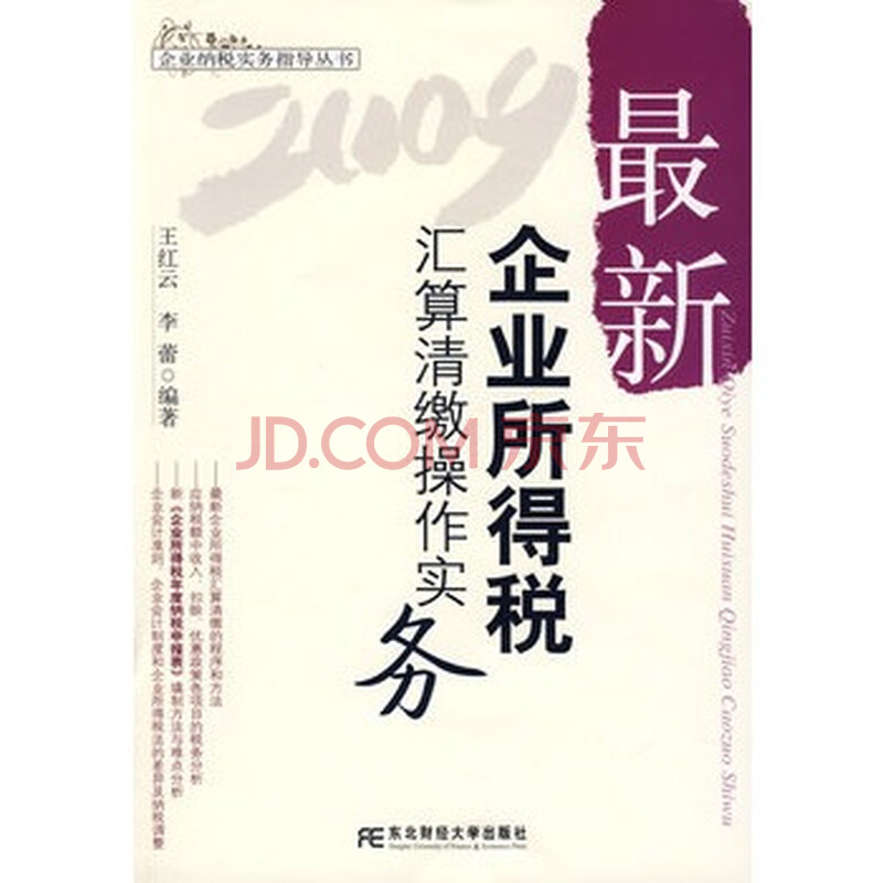 企业所得税汇算清缴后补缴如何做账