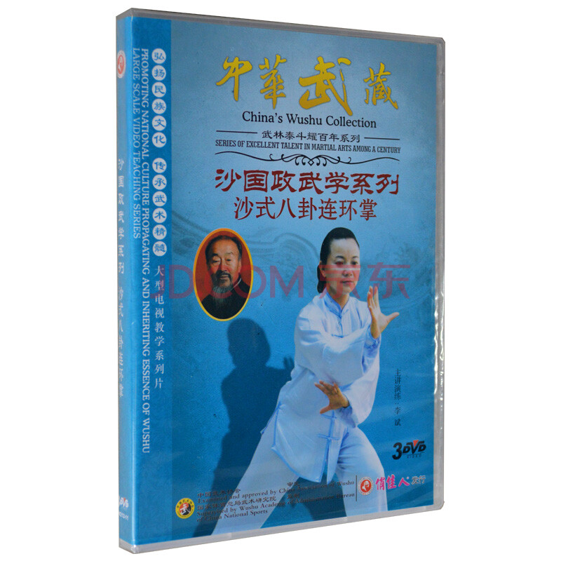 沙国政武学系列 健身益气法 2dvd