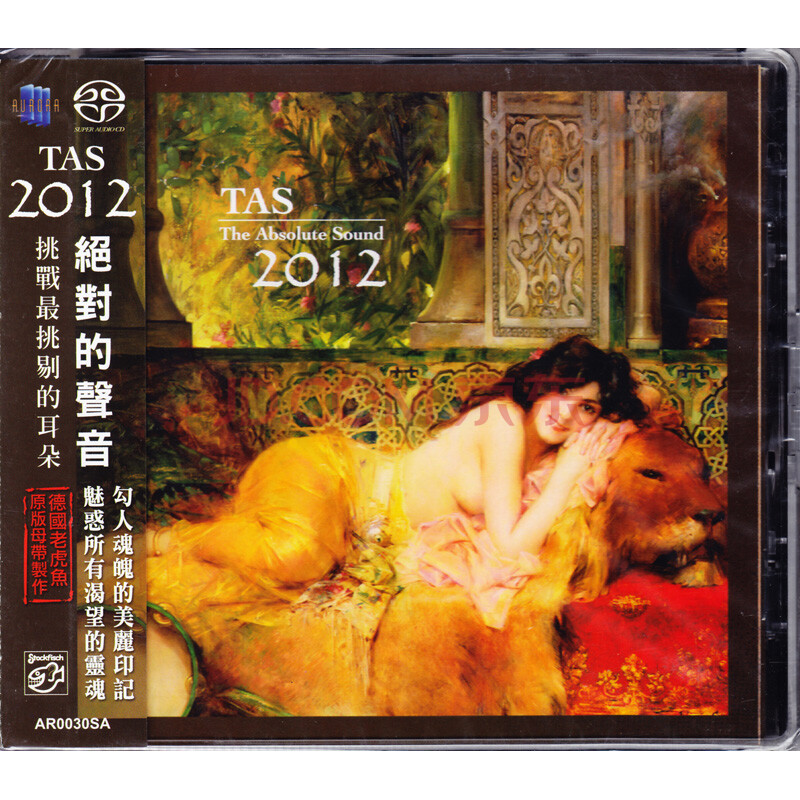 The Absolute Sound TAS 2012 绝对的声音(SACD)