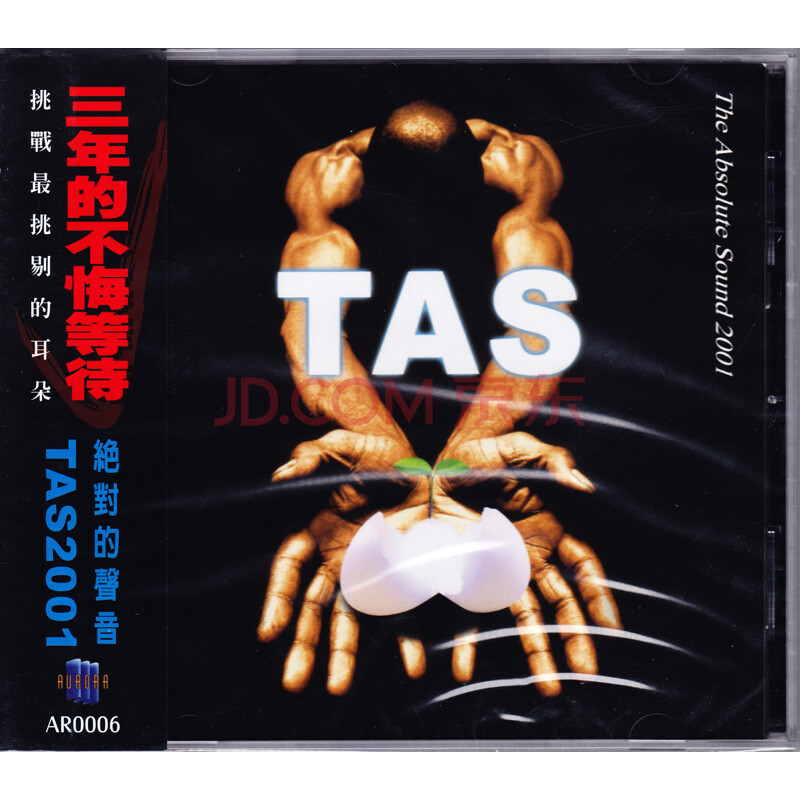 TAS 2001 绝对的声音(CD)欧美发烧碟