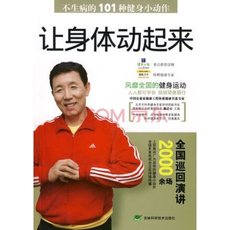 《让身体动起来》【摘要 书评 试读】- 京东图书