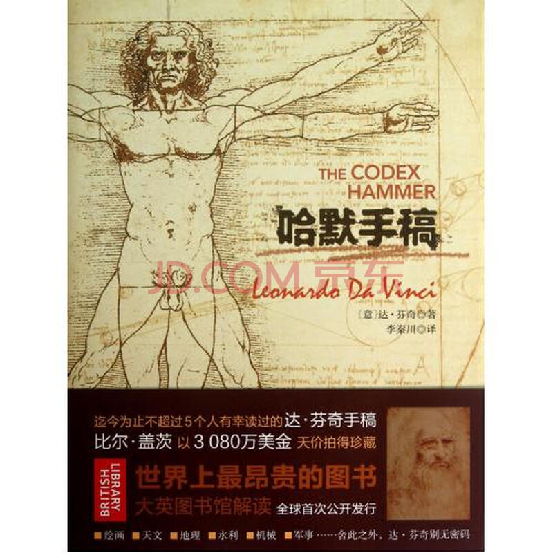 哈默手稿(精)