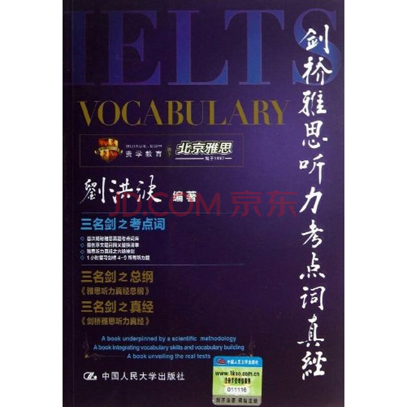 雅思听力考点词真经便宜价格 雅思阅读真经5质