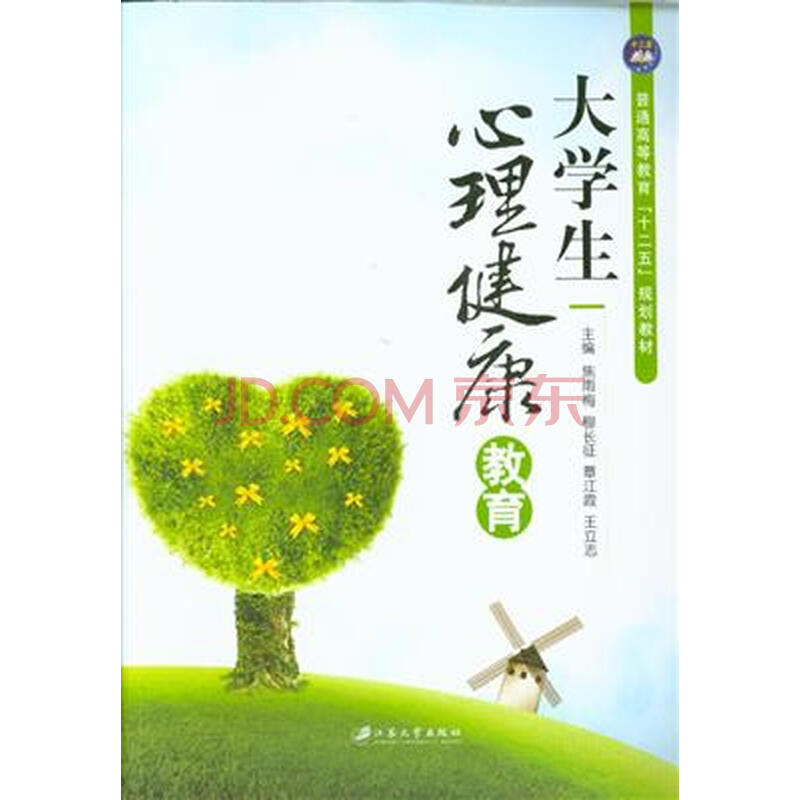 大学生心理健康教育