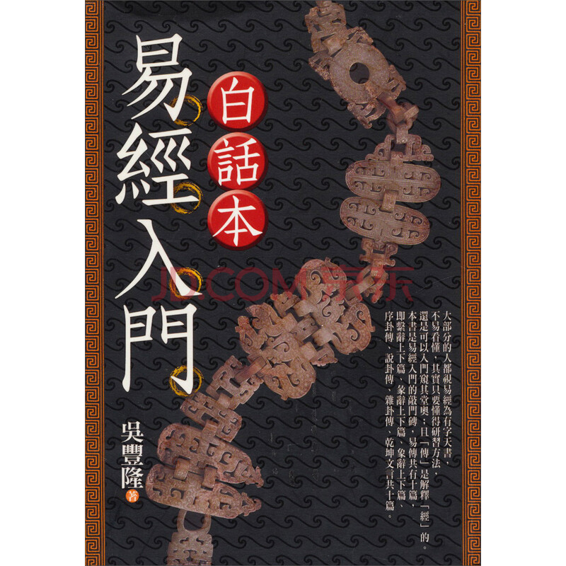 我想学易经 怎么入门