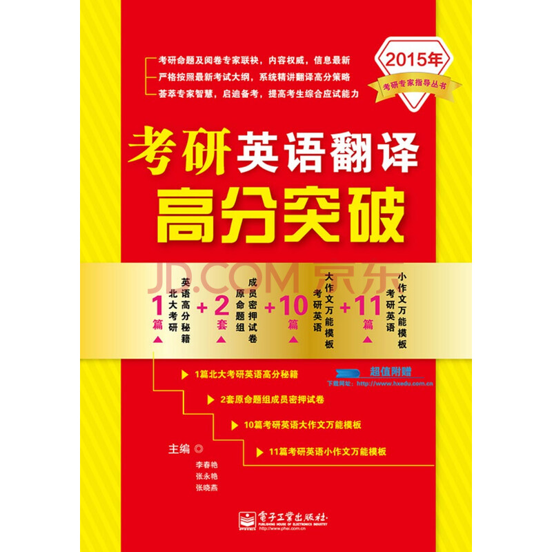 考研英语翻译高分突破
