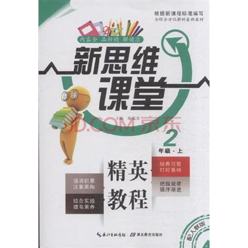 精英新课堂2017数学答案。