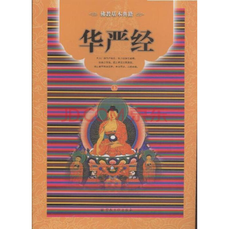 华严经-上.下册