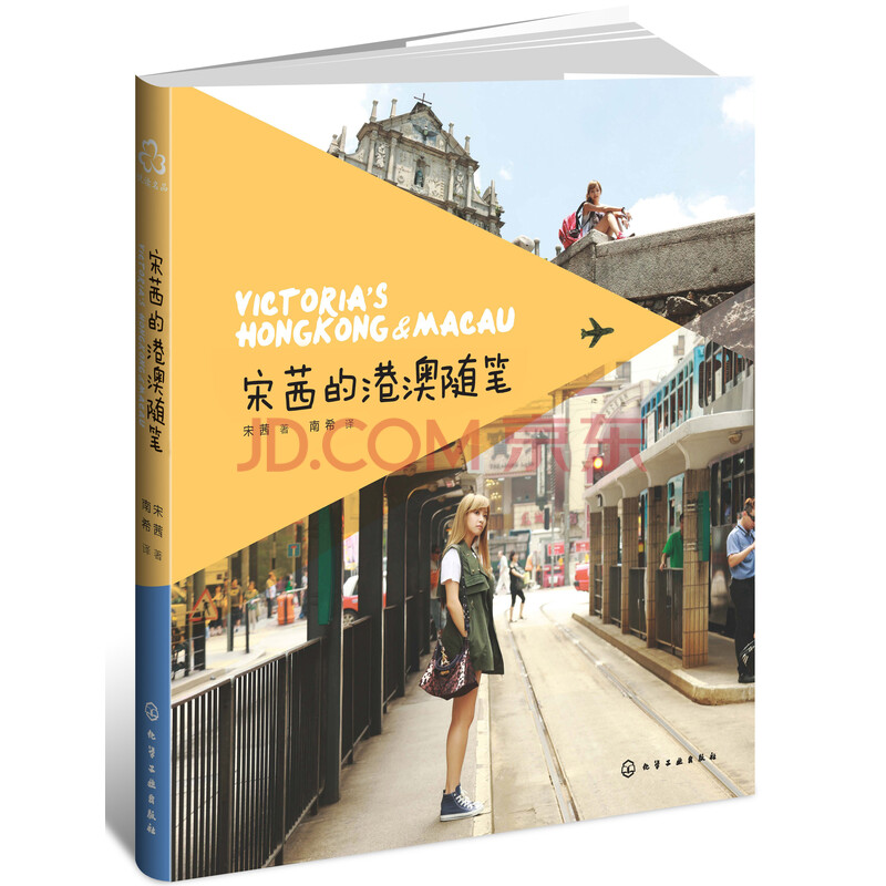 宋茜的港澳 随笔 图片/大图(77350962号) - 智购