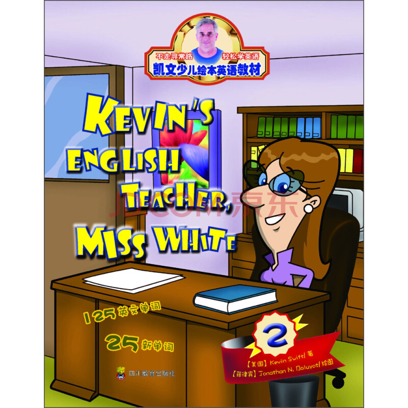 凯文少儿绘本英语教材:kevin"s english teacher, miss white