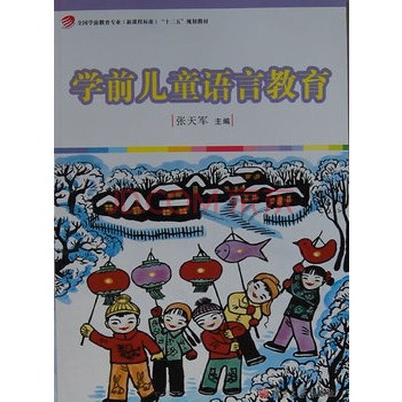 学前儿童语言教育有关 学前儿童语言教育有关