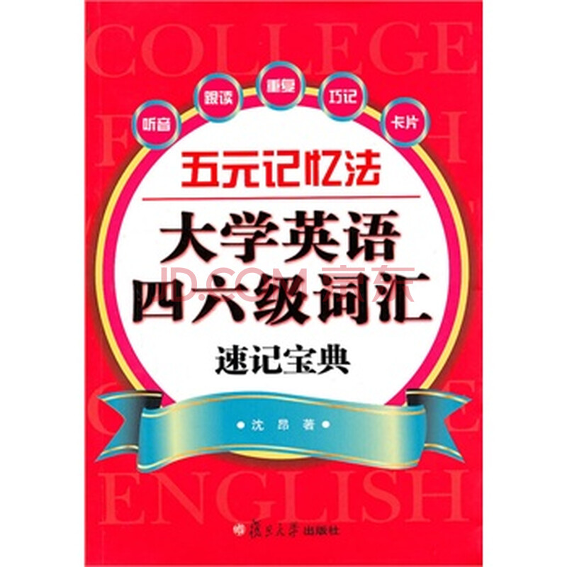 复旦大学国际政治专业对本科院校、英语四六级