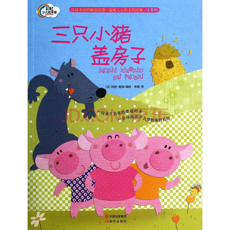 【少儿英语动画片】三只小猪-要盖屋子02(图1)-三只小猪