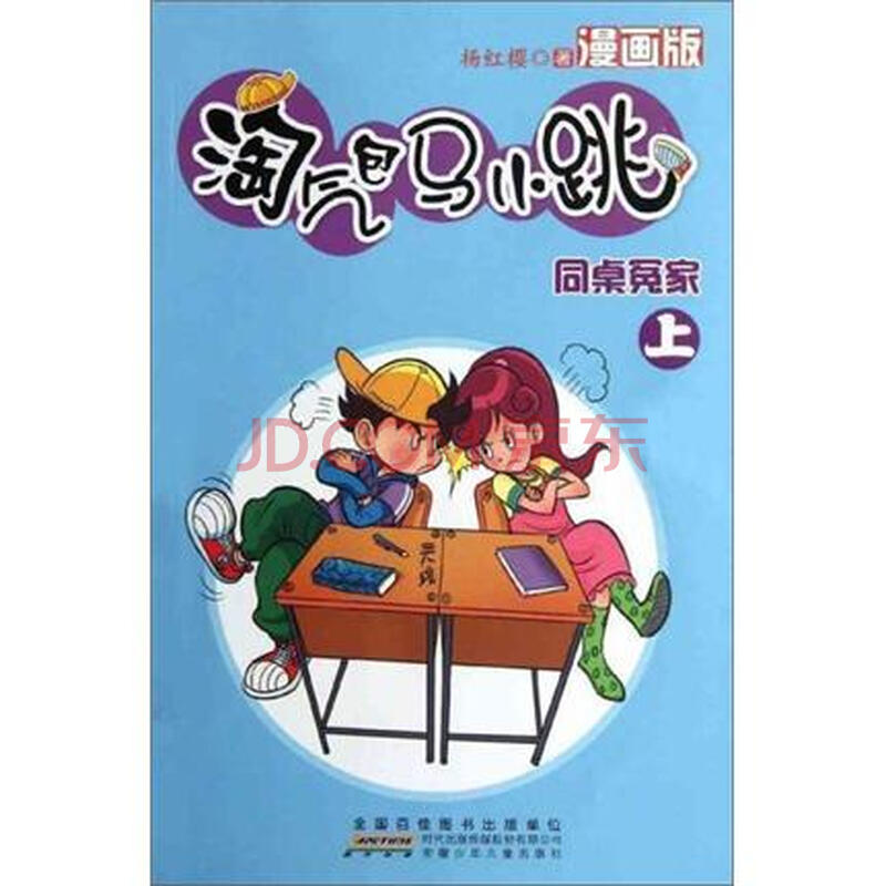 马小跳同桌冤家手抄报