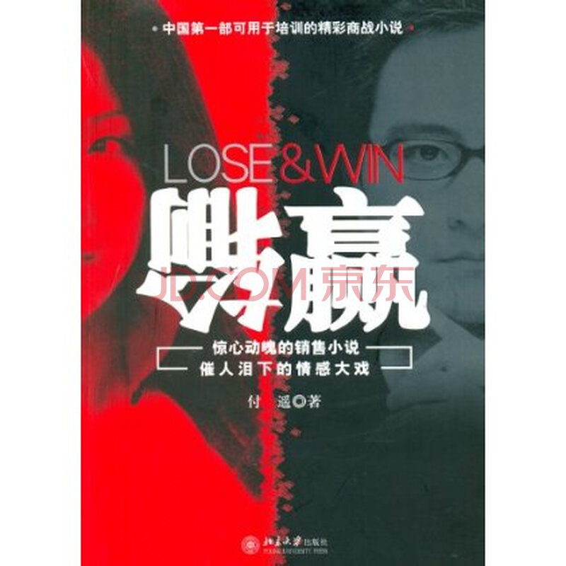 输赢