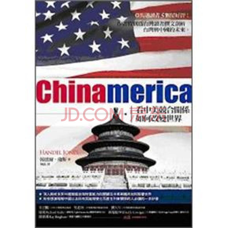 chinamerica:看中美竞合关系如何改变世界