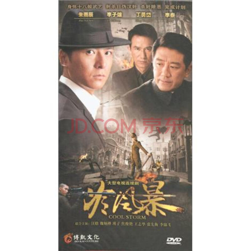 冷风暴(13dvd)