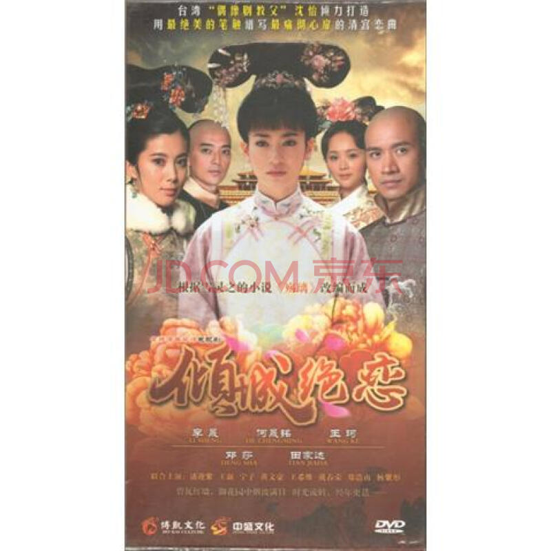 倾城绝恋(15dvd)