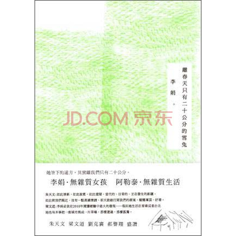 离春天只有20公分的雪兔读后感-离春天只有二