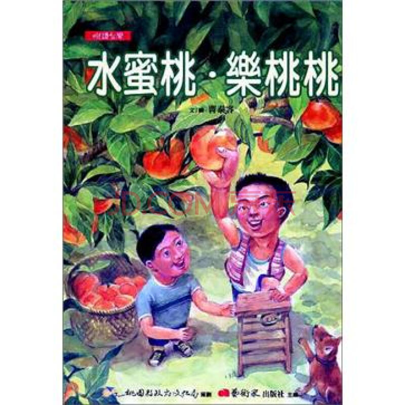 水蜜桃·乐桃桃