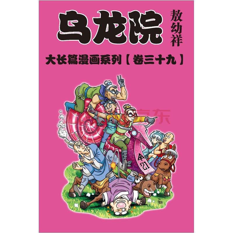电视版乌龙派出所342对应_乌龙院软件_乌龙院的(泡沫鸳鸯)