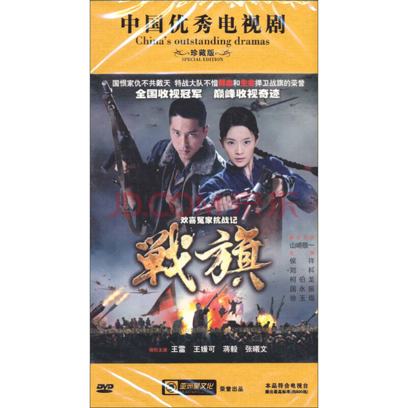 战旗(12dvd) - 电视剧 - 影视 - 京东jd.com