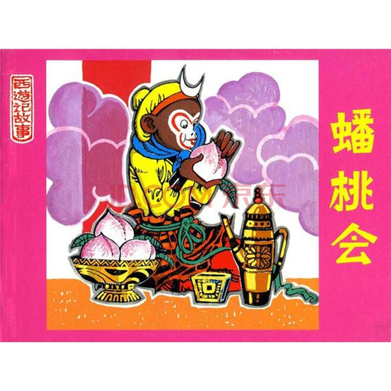 西游记故事3:蟠桃会
