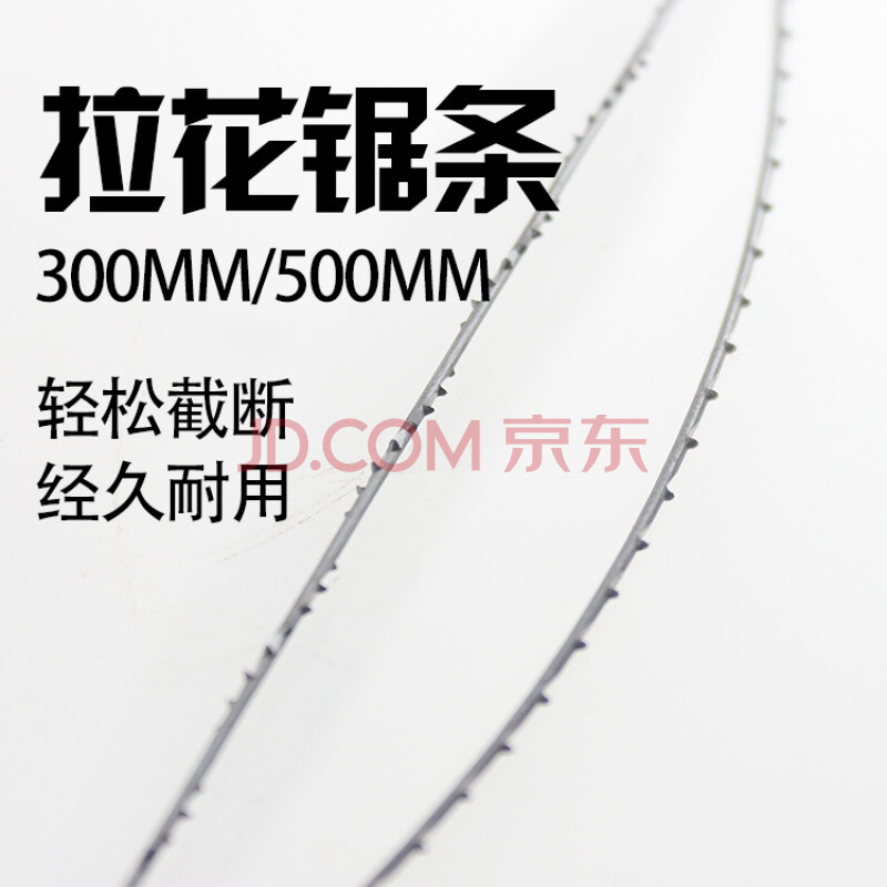 进口线锯条 手用钢丝锯片条300mm木工拉花锯条diy细齿金属小锯条 多面