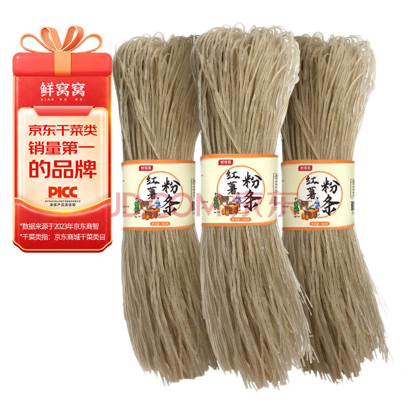 鲜窝窝 红薯粉条500g*3把 红薯粉丝 凉拌火锅食材 方便速食酸辣粉苕粉